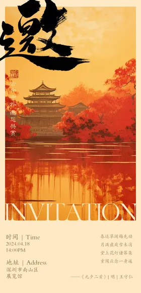 邀请函活动诚会展