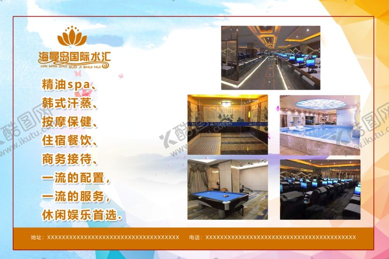 编号：45303012041534401785【酷图网】源文件下载-汗蒸馆