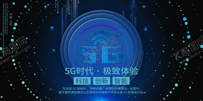 编号：58113009272115337706【酷图网】源文件下载-5G时代