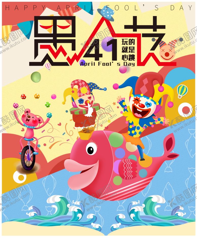 编号：98741407080652341196【酷图网】源文件下载-卡通鱼
