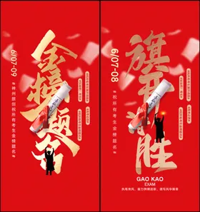 高考海报