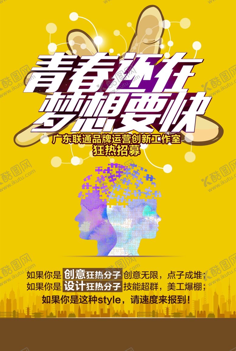 编号：89597009260020097925【酷图网】源文件下载-招聘