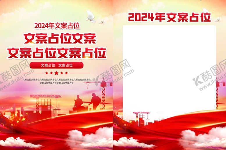编号：88013503012116427757【酷图网】源文件下载-党建海报