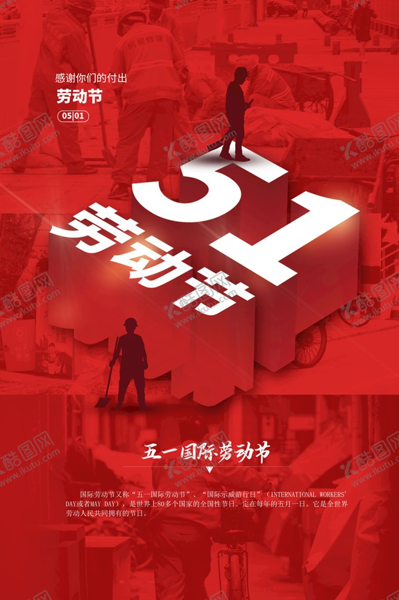 编号：84837211210133219053【酷图网】源文件下载-五一劳动节