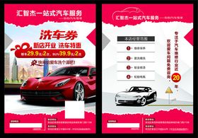 洗车券宣传单