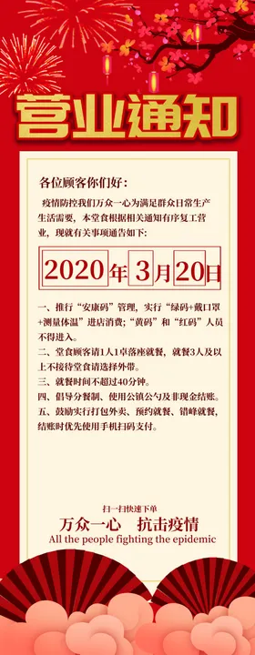 营业通知
