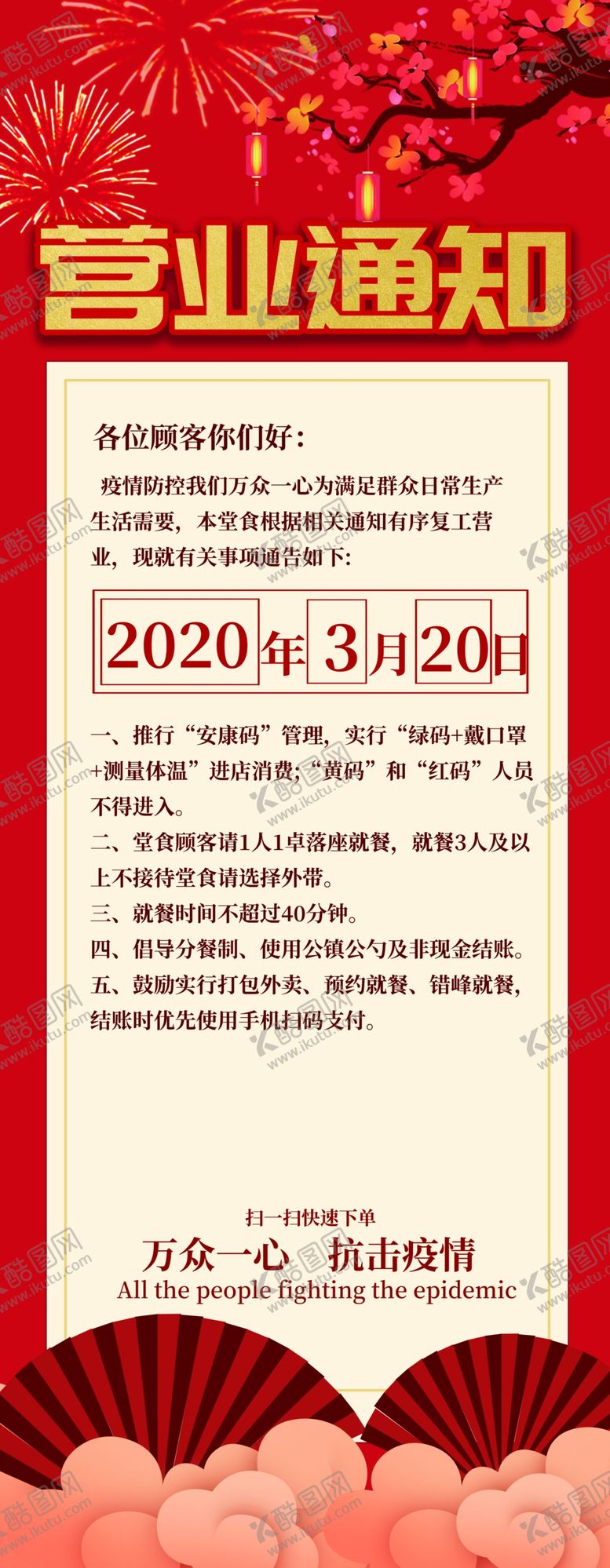 编号：79881307131119397675【酷图网】源文件下载-营业通知