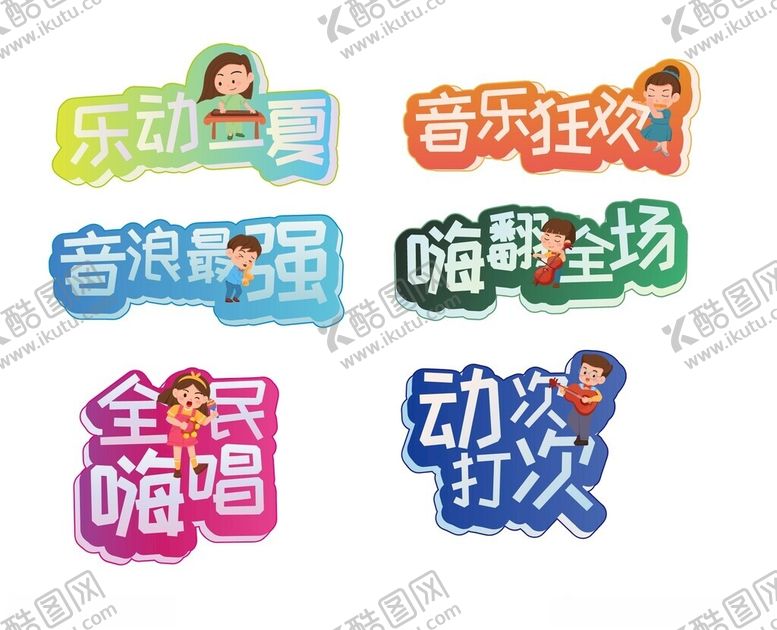 编号：74804912182226412323【酷图网】源文件下载-音乐手举牌