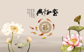 家和万事兴背景墙荷花九鱼图工笔荷花花开富贵