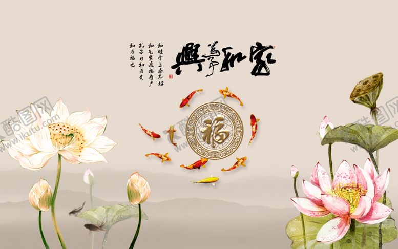 编号：66216807031922467576【酷图网】源文件下载-家和万事兴背景墙