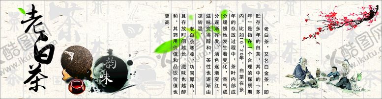 编号：12807112131340071298【酷图网】源文件下载-老白茶文化