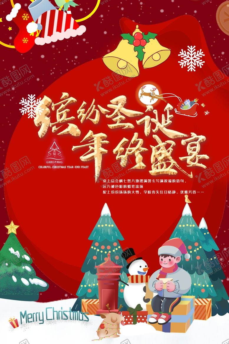 编号：25531810190527242697【酷图网】源文件下载-圣诞节