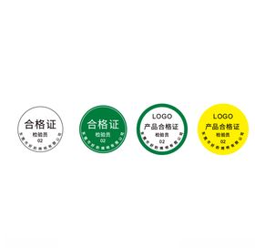 合格证