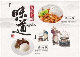 舌尖上的味道