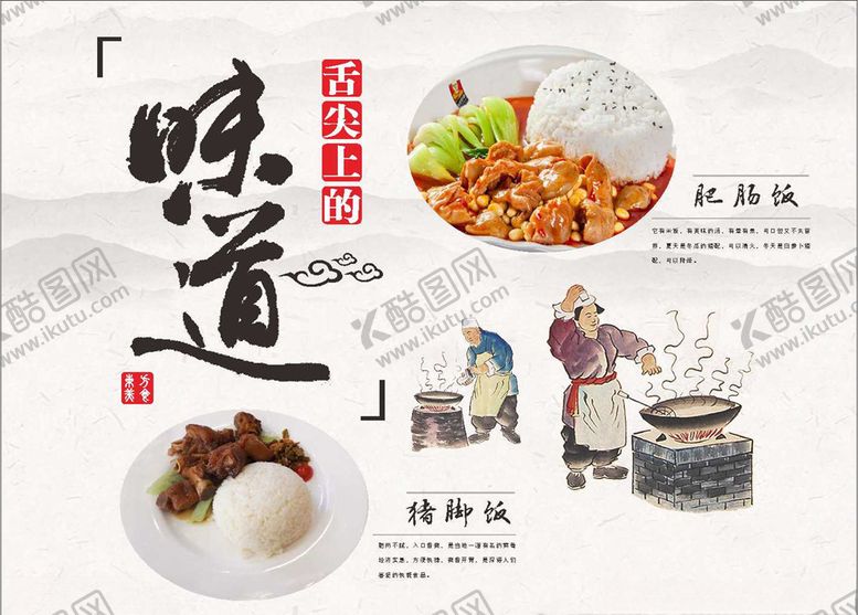 编号：89755809191150078299【酷图网】源文件下载-舌尖上的味道