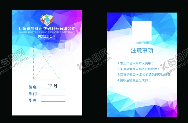 编号：52495204300845149743【酷图网】源文件下载-工作证