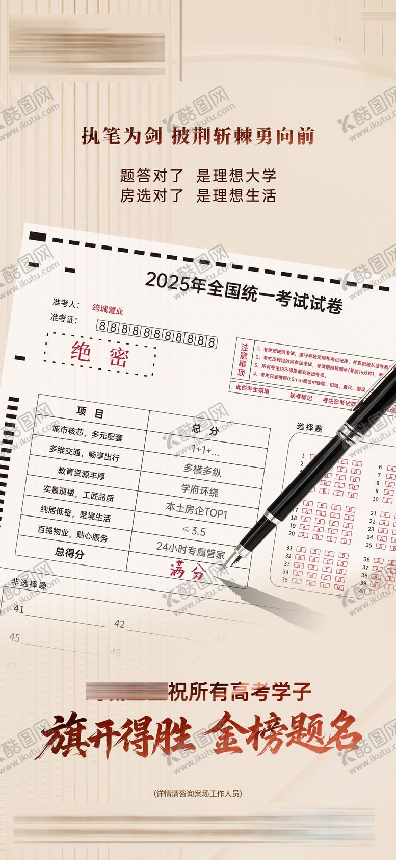 编号：19263606152107147404【酷图网】源文件下载-高考加油