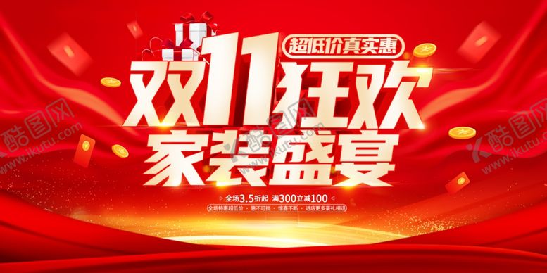 编号：23597211021134516322【酷图网】源文件下载-双十一海报