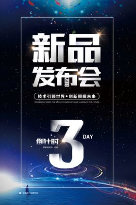 新品发布会