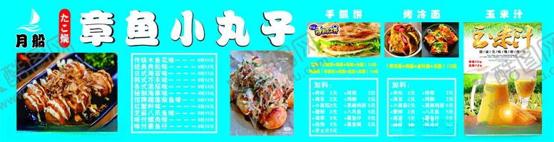 编号：97017602041902102116【酷图网】源文件下载-章鱼小丸子