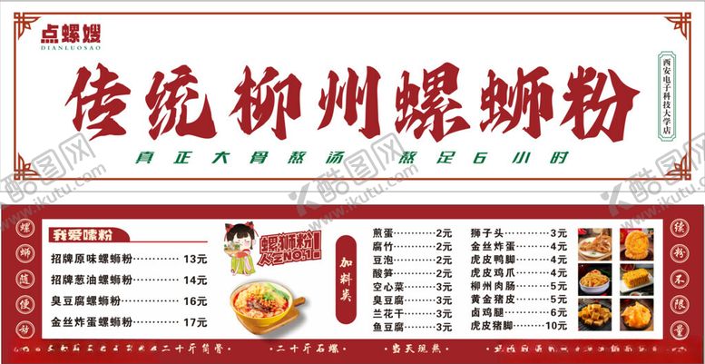 编号：31139411181246494363【酷图网】源文件下载-螺蛳粉