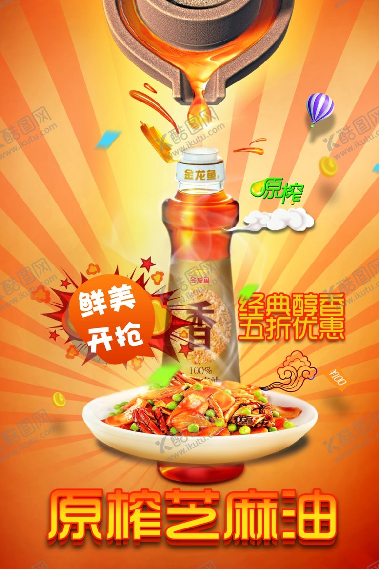 编号：36400106280024152571【酷图网】源文件下载-植物油海报