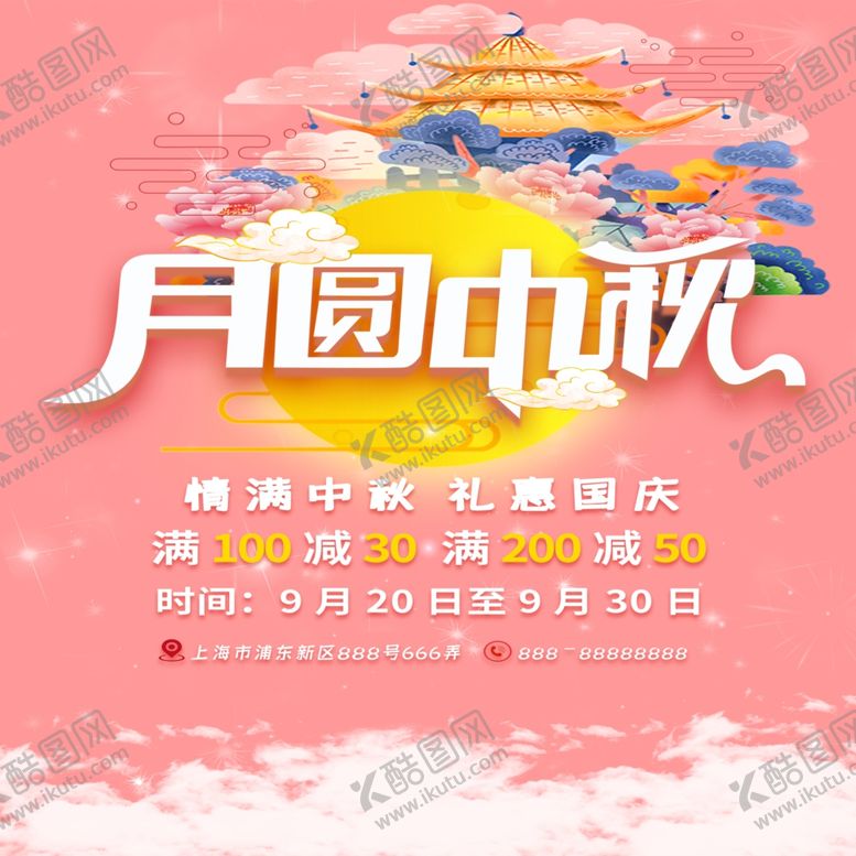 编号：60540609141054297999【酷图网】源文件下载-中秋