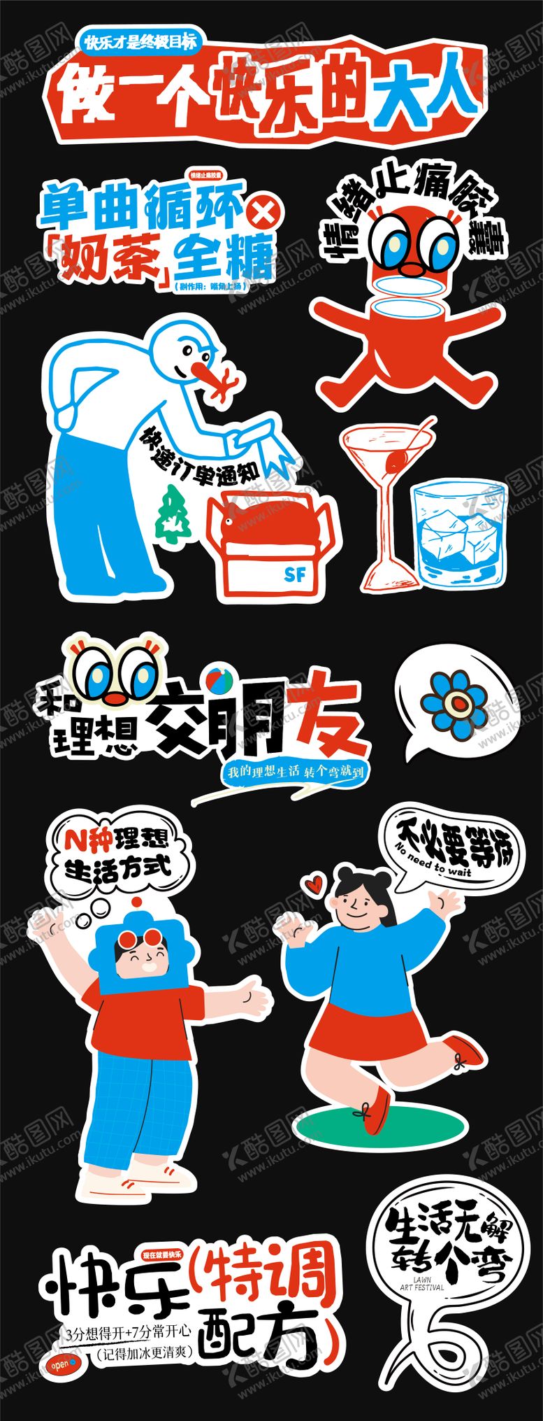 编号：56954906211919025359【酷图网】源文件下载-氛围布置kt板