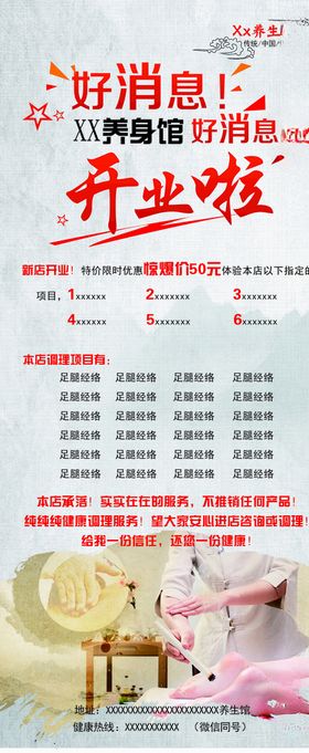 足疗开业展架艾灸肩颈保养
