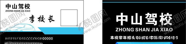 编号：32640206252245096148【酷图网】源文件下载-中山驾校