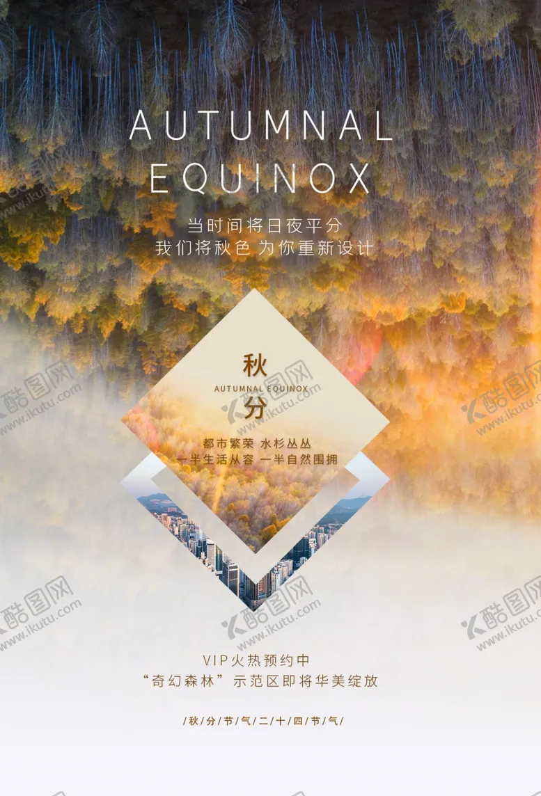 编号：79029012101312216037【酷图网】源文件下载-房地产海报