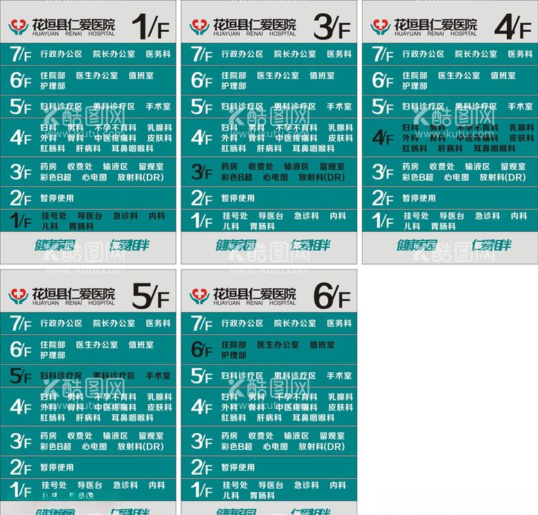 编号：72491703151841598149【酷图网】源文件下载-医药楼层牌