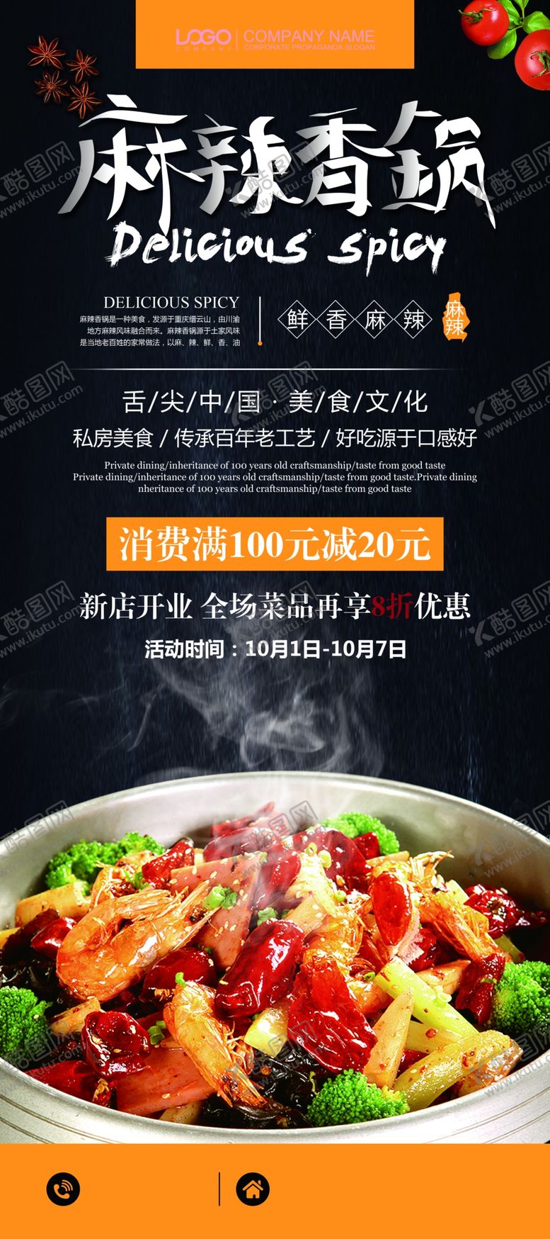 编号：10157610180233554339【酷图网】源文件下载-麻辣香锅