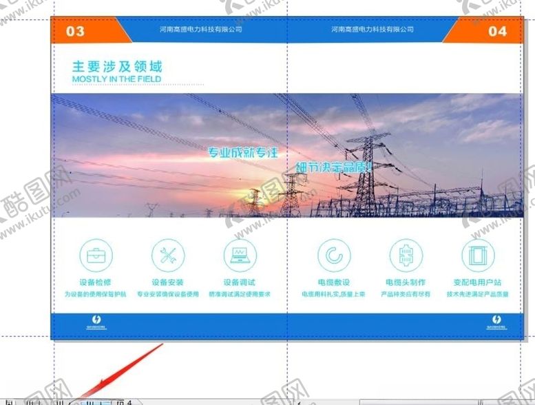 编号：96784906290437013648【酷图网】源文件下载-企业画册
