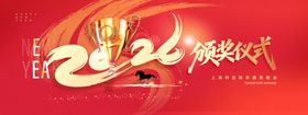 年会迎战未来骏马2026新年