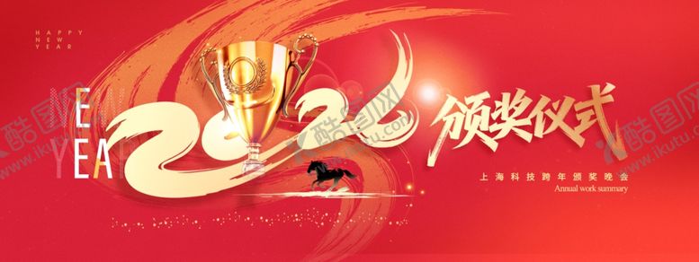 编号：18588204012150433224【酷图网】源文件下载-年会迎战未来骏马2026新年
