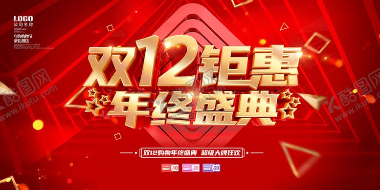 编号：82305710081003119437【酷图网】源文件下载-双十二