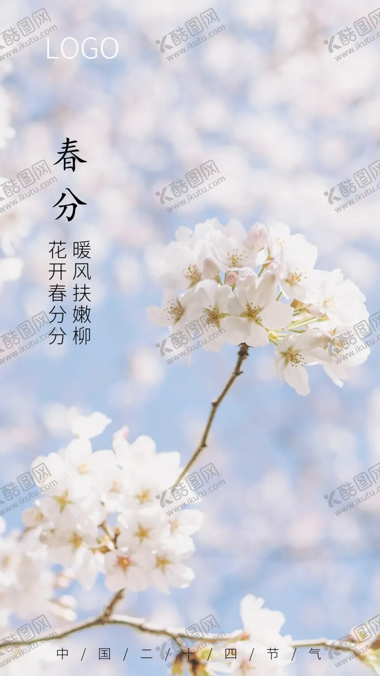 编号：43179804180747056929【酷图网】源文件下载-春分