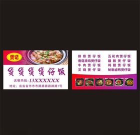 煲仔饭名片海报宣传单