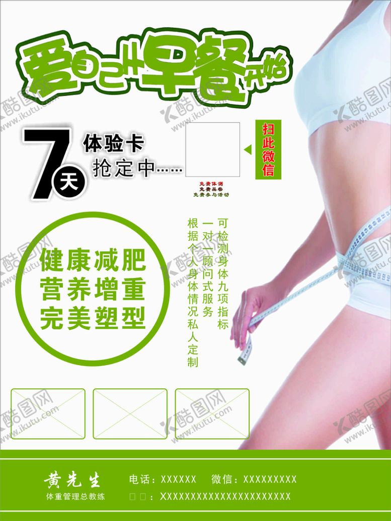 编号：93011701240448563189【酷图网】源文件下载-减肥瘦身 