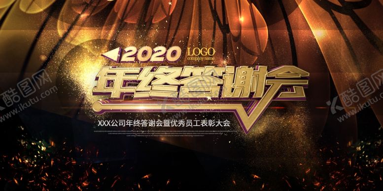 编号：36334507122102581529【酷图网】源文件下载-年会海报