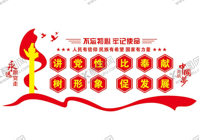 编号：16735601140035352453【酷图网】源文件下载-党建文化墙