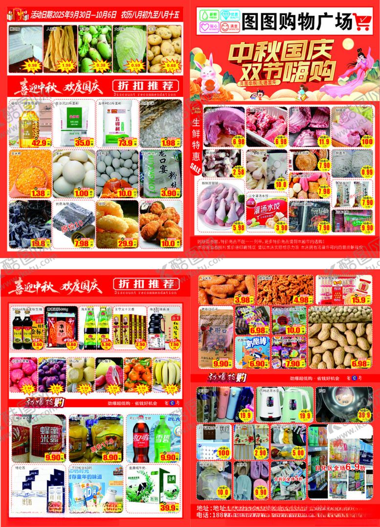 编号：21196811142217162884【酷图网】源文件下载-超市宣传单