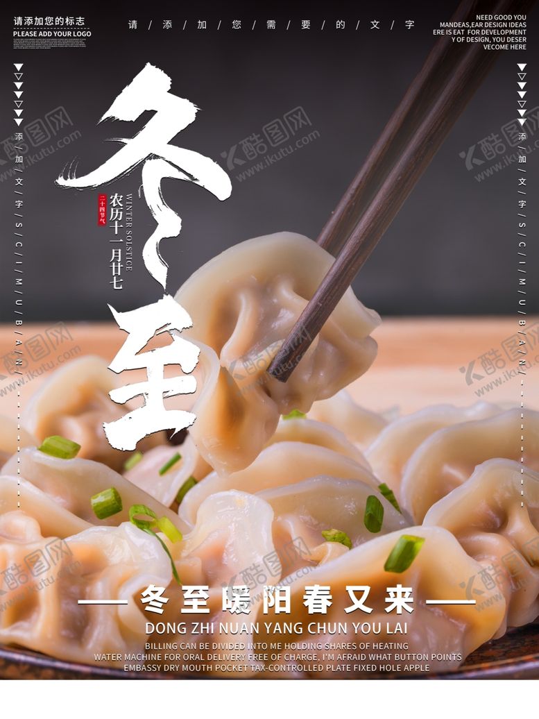 编号：36984504181732466299【酷图网】源文件下载-冬至宣传海报