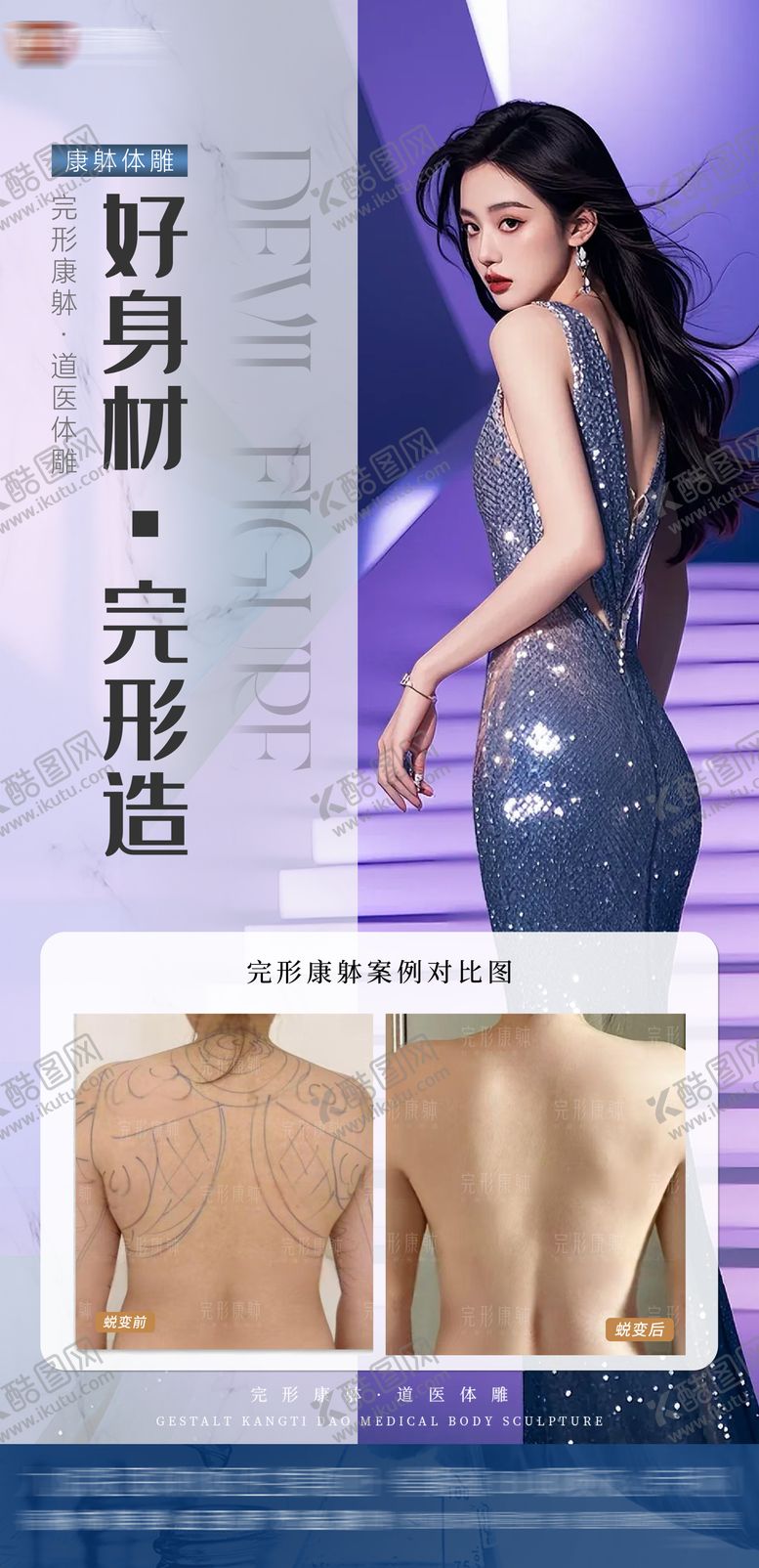 编号：78719004241959501631【酷图网】源文件下载-形体案例海报