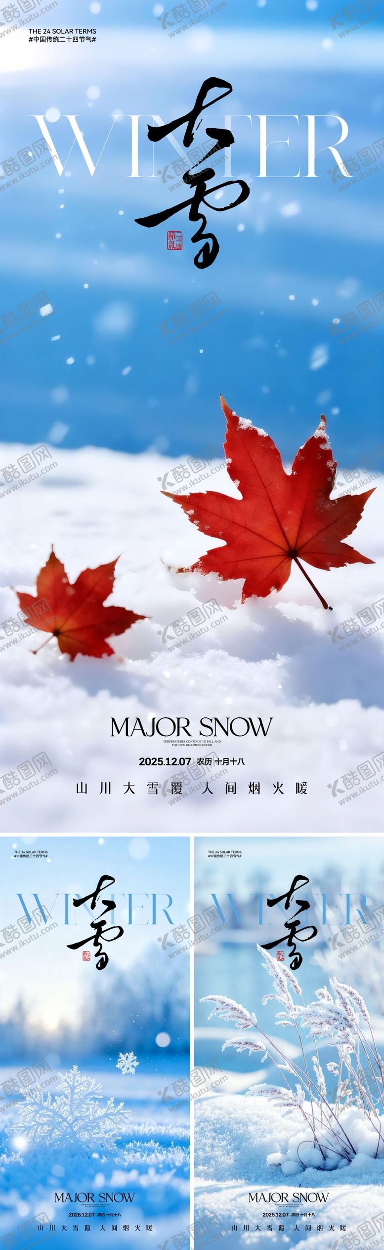 编号：38613411230213522061【酷图网】源文件下载-地产大雪节气海报