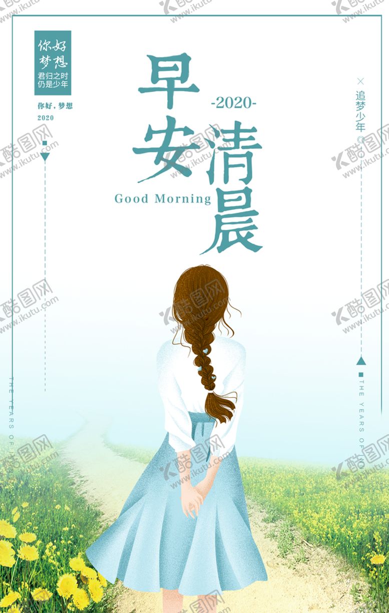 编号：32859610060057023402【酷图网】源文件下载-早安海报
