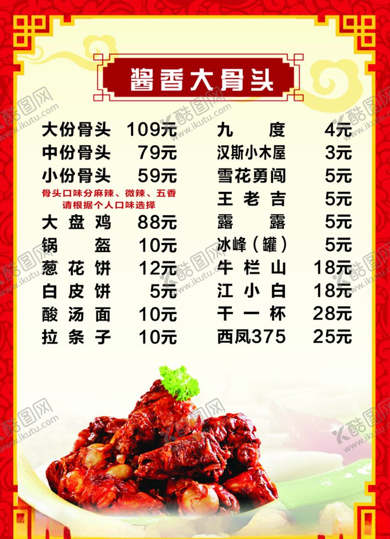 编号：72895209191437103217【酷图网】源文件下载-菜单酱香大骨头