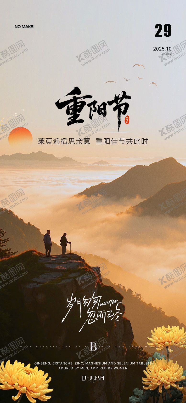 编号：91939610272310454740【酷图网】源文件下载-重阳节微商朋友圈海报节日海报