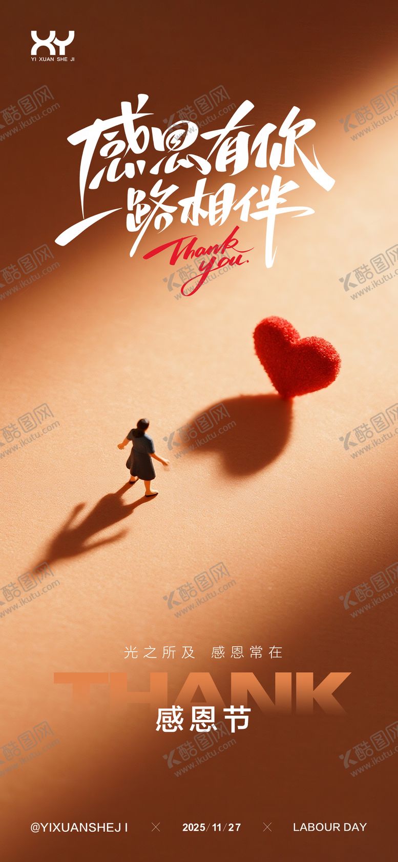 编号：76713611200207123441【酷图网】源文件下载-感恩节节日海报